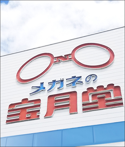 バイパス店